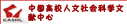 中国高校人文社会科学文献中心